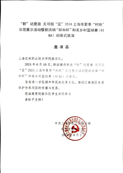 校鼓乐队参加2024年上海市夏...